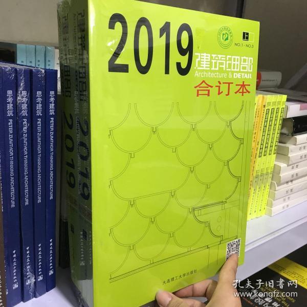 2019建筑细部合订本