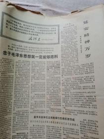 参考消息报1968年大报纸（3395期至3500期，林提完整，缺第3410，3412，3413，3414期期）原版报纸