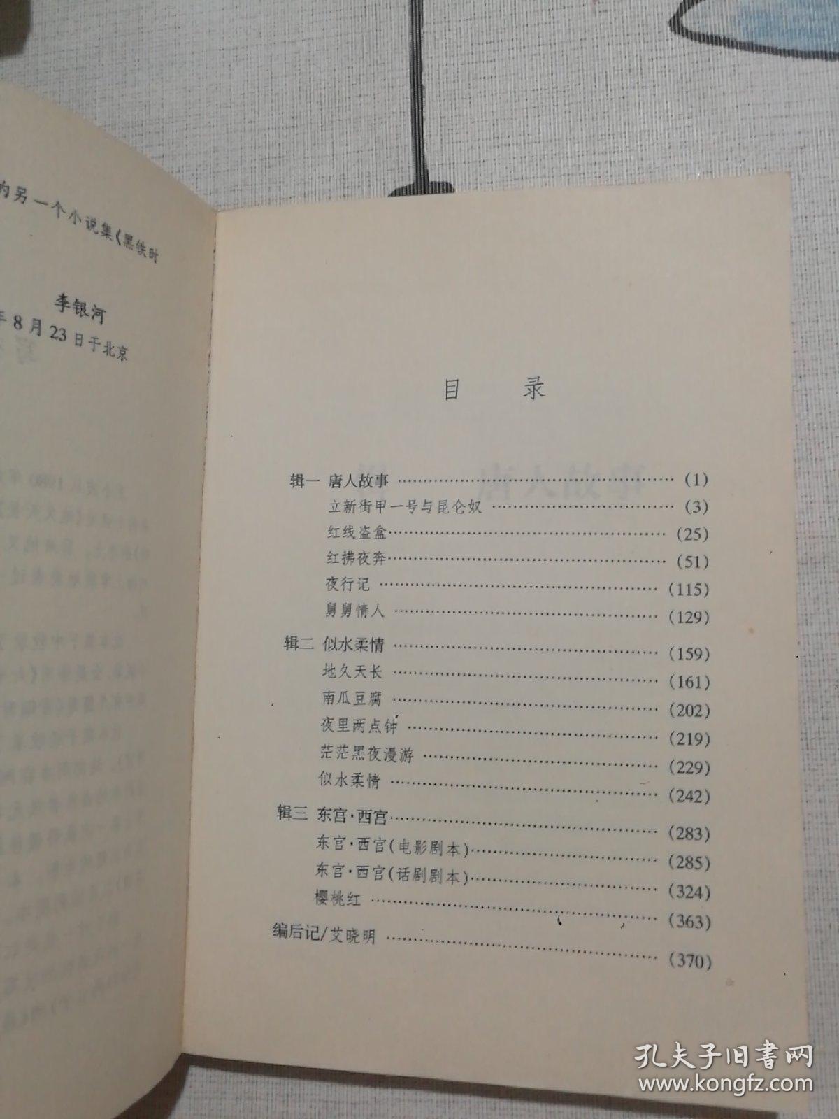 地久天长：王小波小说剧本集