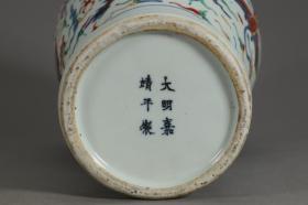 明代,“大明嘉靖年制”五彩龙凤纹梅瓶