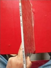 盛世典藏当代中国画名家精品荟萃：著名人物画家单柏钦作品集 全新未开封