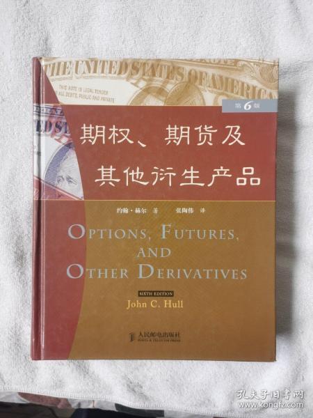 期权、期货及其他衍生产品：（第6版）