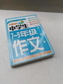 正版 中学生7-9年级