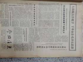 参考消息报1967年大报纸(3327期至3394期,林提完整,不缺期)原版报纸