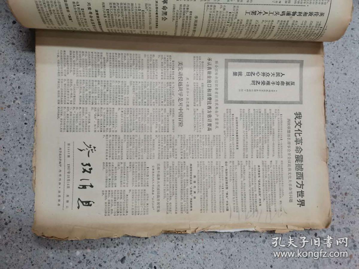 点击查看原图 参考消息报1967年大报纸(3327期至3394期,林提完整,不缺期)原版报纸