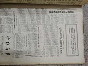 参考消息报1967年大报纸(3327期至3394期,林提完整,不缺期)原版报纸