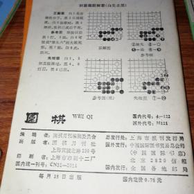 围棋(1990年10，11，12，1991年02，03，04，05，06，09，10，期)。共10册。