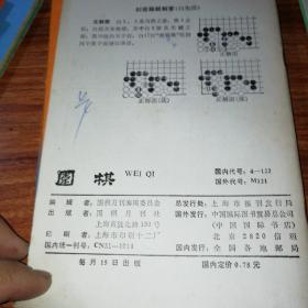 围棋(1990年10，11，12，1991年02，03，04，05，06，09，10，期)。共10册。