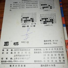 围棋(1990年10，11，12，1991年02，03，04，05，06，09，10，期)。共10册。