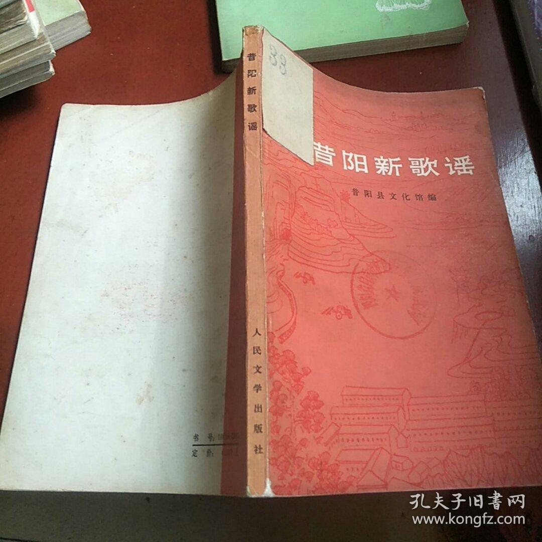昔阳新歌谣！