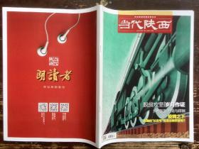 当代陕西(2020年第7期)