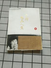 于丹趣品人生