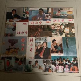 新闻界1988（1-6）