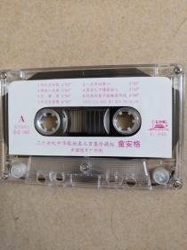 磁带 童安格《二十世纪中华歌坛名人百集》1997（灰卡）