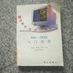 MS-DOS入门敖程