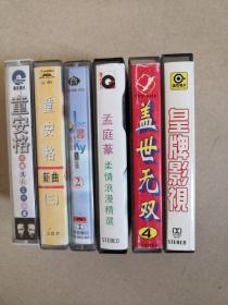 磁带：童安格两盒 六盒 合售 不一祥见图