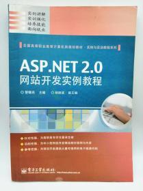 ASP.NET 2.0网站开发实例教程
