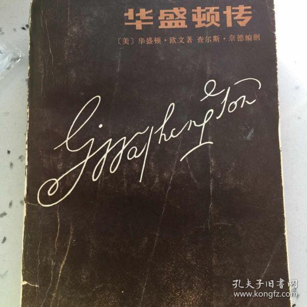 华盛顿传
