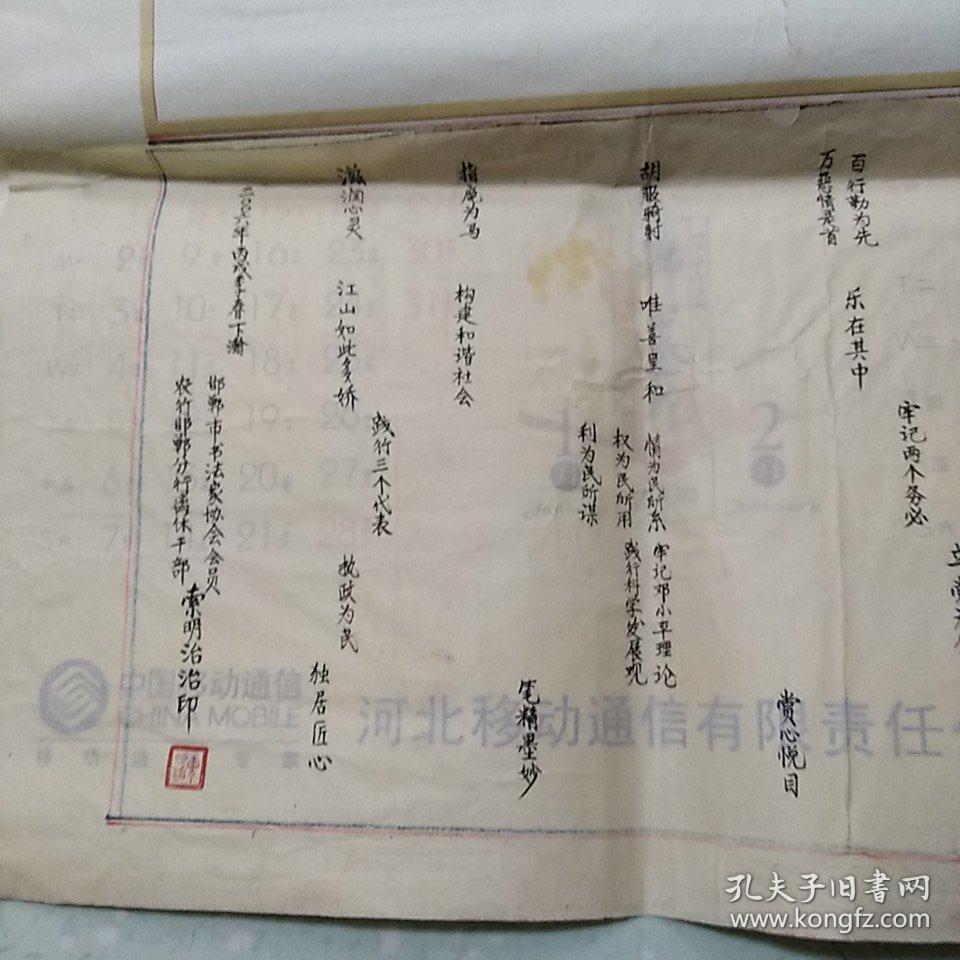 点击查看原图 索明治治印 庆贺邯郸广播电视报 创刊20周年