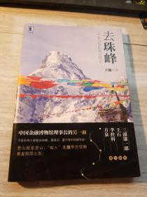 去珠峰：一个老山友的登山笔记