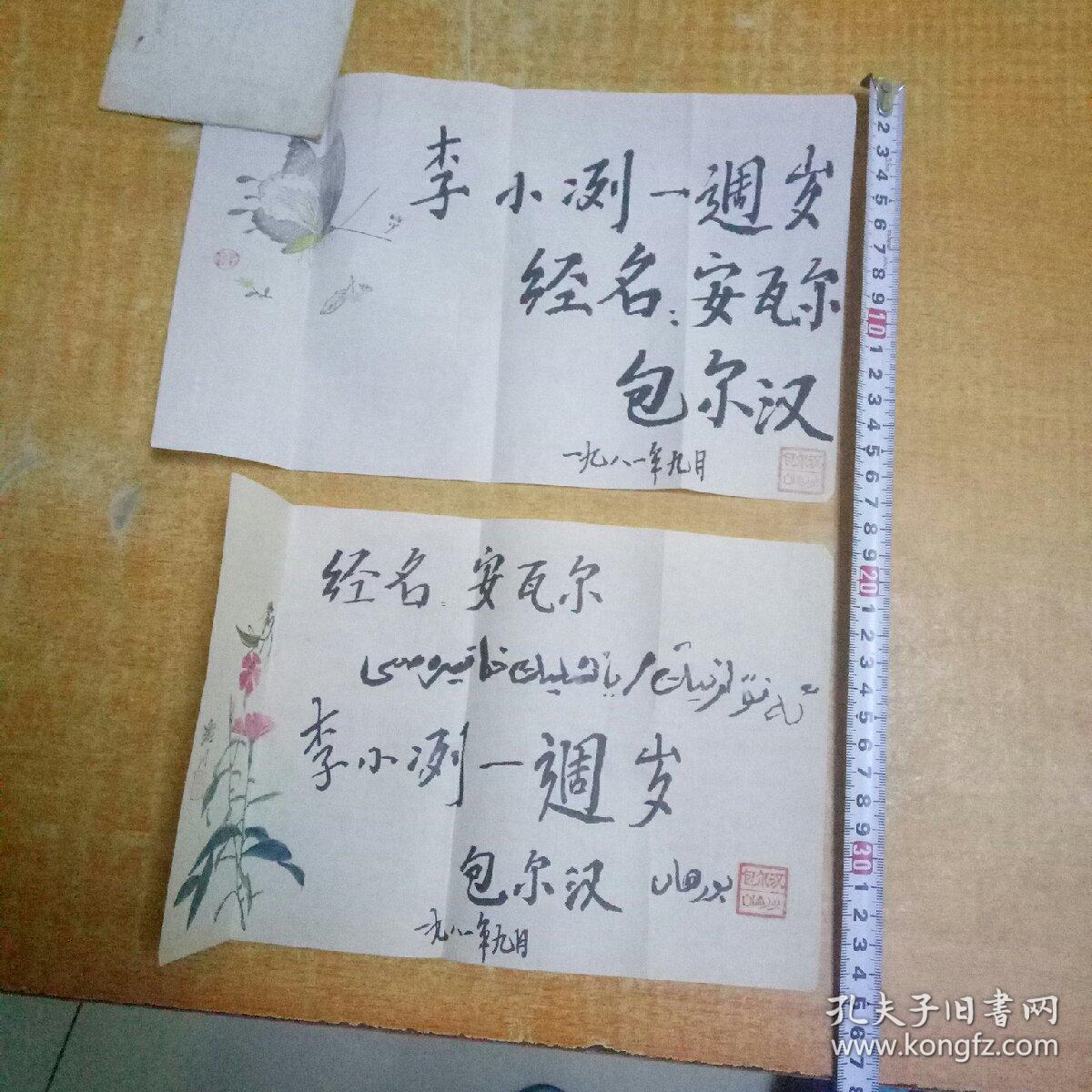 包尔汉 字