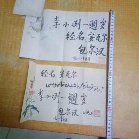 包尔汉 字