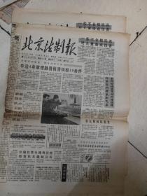 老报纸、生日报——北京法制报1991第471期