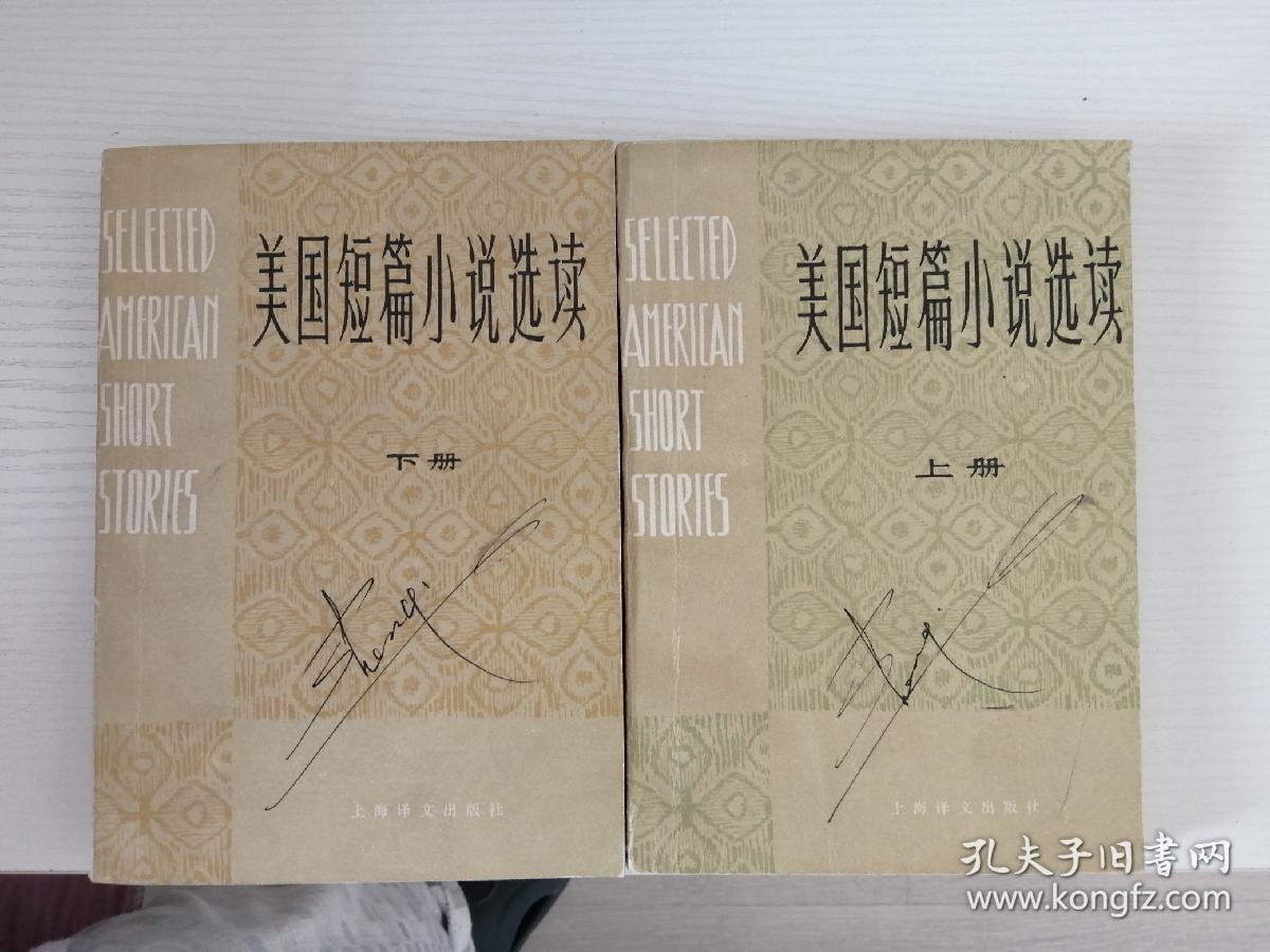 美国短篇小说选读.上下册