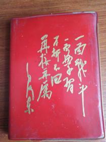 笔记本：文汇报赠 一面战斗一面学习不折不回再接再厉 内记录1953年3月的领导人名单，包括中国和苏联