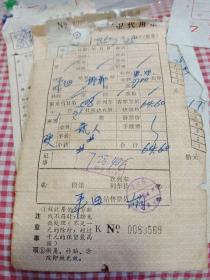 1985昆明铁路局代用票