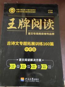 中考文言文专题拓展阅读强化训练