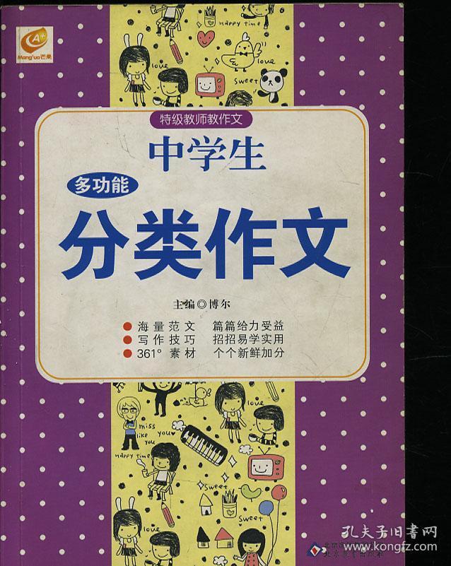 中学生多功能 分类作文