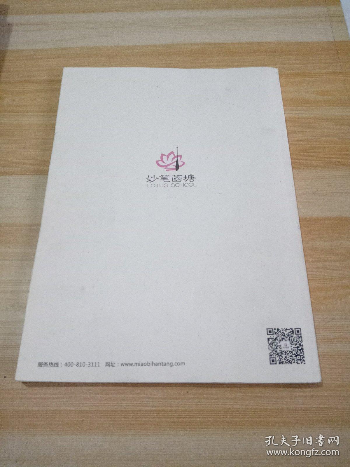 妙笔菡塘 软笔初级教材