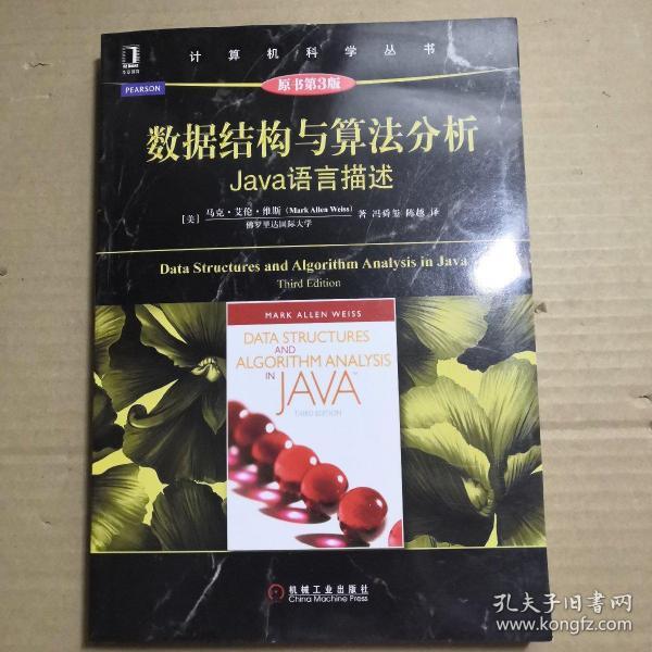 数据结构与算法分析：Java语言描述