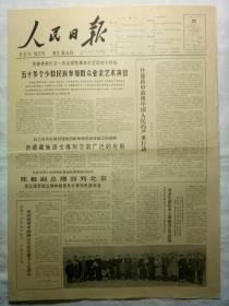 人民日报（1964年11月23日，六版）