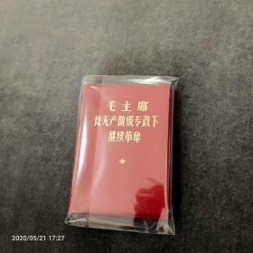 密封包装塑料自粘袋，轻便柔软结实，不会割坏旧纸（一般的塑料袋很容易割坏易碎的旧书）。可以包装红宝书毛主席语录毛主席诗词，防潮防尘防暴露空气中氧化变质，弥久如新。400只袋子50元（不包含红宝书）。