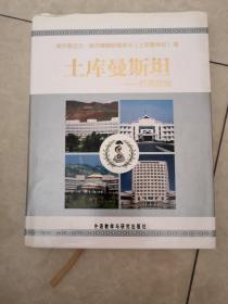 土库曼斯坦:疗养胜地