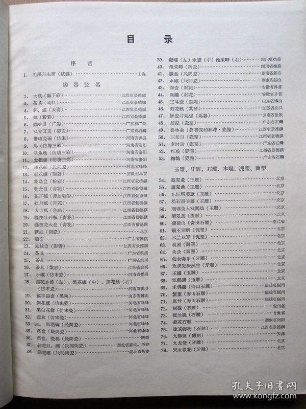 【精装大型画册】中国工艺美术