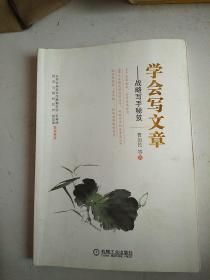 学会写文章：战略写手秘笈