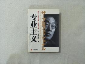 专业主义【中信出版社】【软精装】