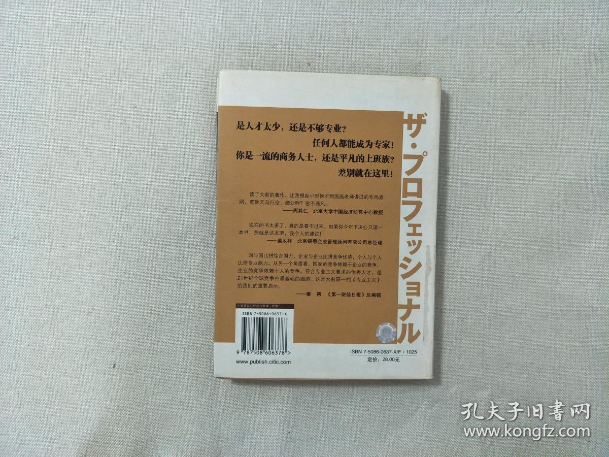 专业主义【中信出版社】【软精装】