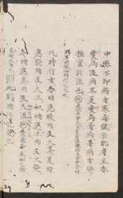 【提供资料信息服务】康平钞本：康平本伤寒论，张仲景著，丹波雅忠抄录，阐述外感及其杂病治疗规律的专著，本店此处销售的为该版本的仿古道林纸、彩色高清原大、无线胶装。