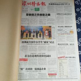 深圳特区报 2010年12月（11-20日）