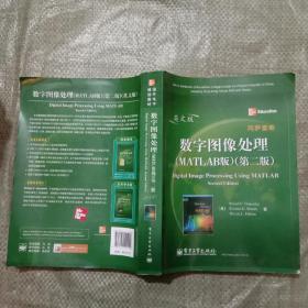 数字图像处理MATLAB版第二版英文版 冈萨雷斯 伍兹 埃丁斯 阮秋