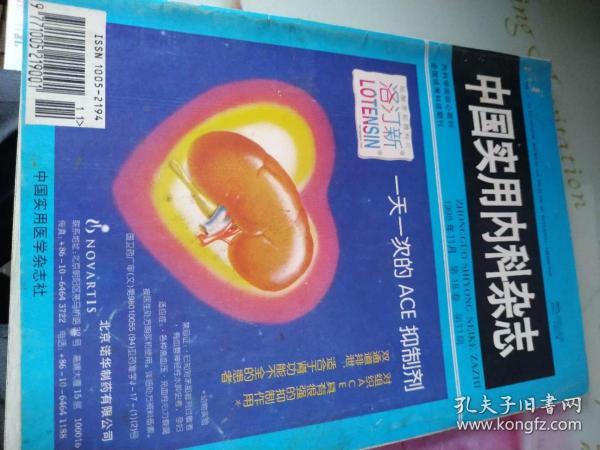 中国实用内科杂志1998/11