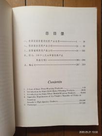 1981 荣获国家质量奖产品介绍（附图版目录）