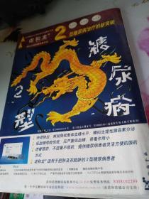中华医学检验杂志1988年2期+大众医学1992年5,6,7，9,10,11期