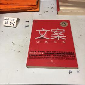 文案训练手册