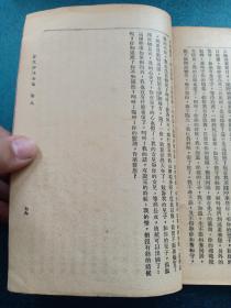 民国版 古文评注全集 中册 卷五——卷八 言文对照 古文评注全集 世界书局印行 内有西汉文、史记、三国、晋文、唐文名篇等等 发行者 陆高谊 赠书籍保护袋