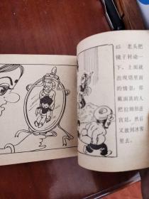 倒长的树（下）1983年一版一印，连环画